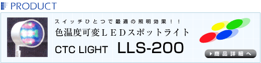 LLS-200